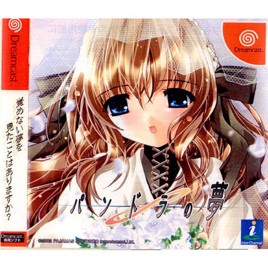 【中古即納】[DC]パンドラの夢 通常版 NECインターチャネル (20020912)