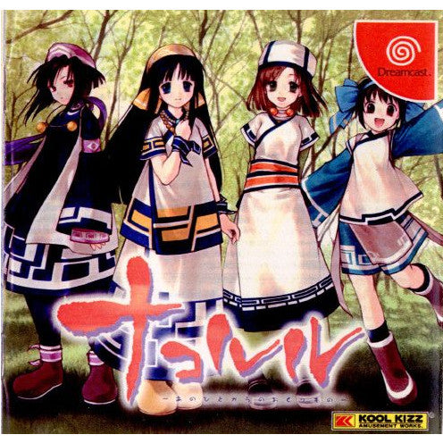 【中古即納】[DC] (ソフト単品) ナコルル～あのひとからのおくりもの～ クールキッズ(20020328)