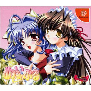 【中古即納】[お得品][表紙説明書なし][DC] めい☆ぷる 初回限定版 プリンセスソフト(20021024)