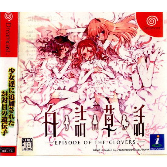 【中古即納】[DC]白詰草話-EPISODE OF THE CLOVERS-(エピソード オブ ザ クローバーズ) 通常版 NECインターチャネル (20030626)