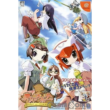【中古即納】[DC]魔女のお茶会(MAJYO NO OTYAKAI) 初回限定版 NECインターチャネル (20030626)