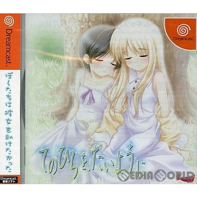 【中古即納】[DC]てのひらを､たいように プリンセスソフト (20040325)