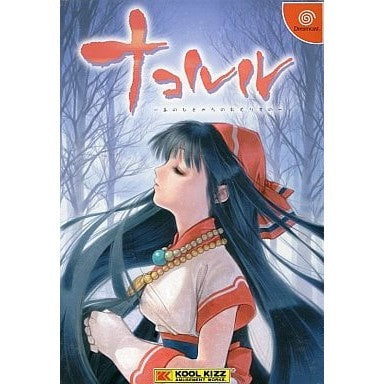 【中古即納】[DC] ナコルル ～あのひとからのおくりもの～ クールキッズ(20020328)