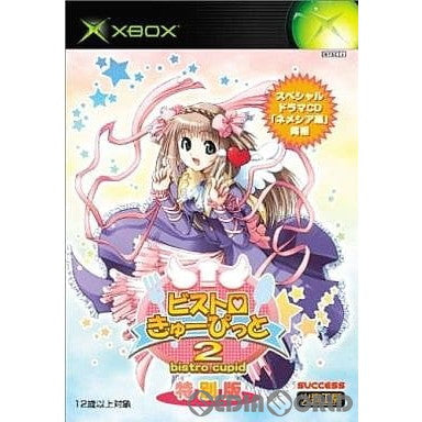 【中古即納】[Xbox]ビストロ・きゅーぴっと2 特別版(限定版) サクセス (20030828)