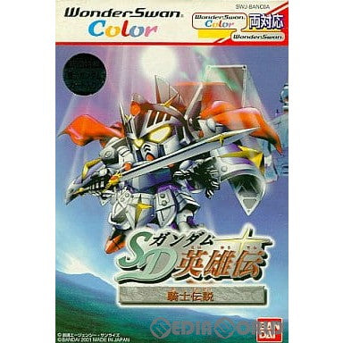 【中古即納】[WS]SDガンダム英雄伝 騎士伝説 バンダイ (20010315)