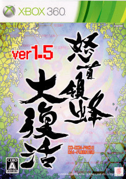 【中古即納】[お得品][表紙説明書なし][Xbox360] 怒首領蜂 大復活(どどんぱちだいふっかつ) Ver.1.5 ケイブ(20101125)
