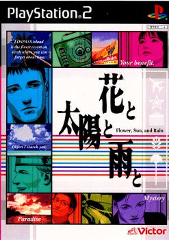【中古即納】[お得品][表紙説明書なし][PS2] 花と太陽と雨と Flower Sun and Rain マーベラスインタラクティブ(20010502)