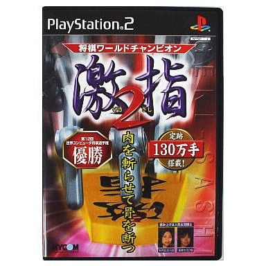 【中古即納】[PS2] 将棋ワールドチャンピオン 激指2(げきさし2) 毎日コミュニケーションズ(20030109)