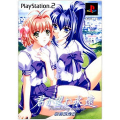 【中古即納】[お得品][表紙説明書なし][PS2] 君が望む永遠 ～Rumbling hearts～(ランブリングハーツ) 初回限定版 プリンセスソフト(20030501)