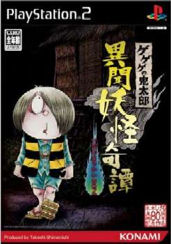 【中古即納】[お得品][表紙説明書なし][PS2] ゲゲゲの鬼太郎 異聞妖怪奇 コナミデジタルエンタテインメント(20031211)