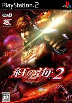 【中古即納】[お得品][表紙説明書なし][PS2] 紅の海2 ～Crimson Sea～(クリムゾンシー) コーエー(20040415)