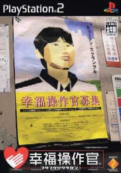 【中古即納】[お得品][表紙説明書なし][PS2] 幸福操作官 SCE(20040415)