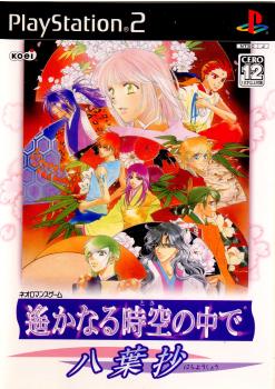 【中古即納】[お得品][表紙説明書なし][PS2] 遙かなる時空の中で ～八葉抄～(はちようしょう) 通常版 コーエー(20050401)