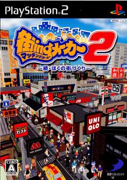 【中古即納】[お得品][表紙説明書なし][PS2] 街ingメーカー2(マッチングメーカー2) ～続・ぼくの街づくり～ ディースリー・パブリッシャー(20060713)