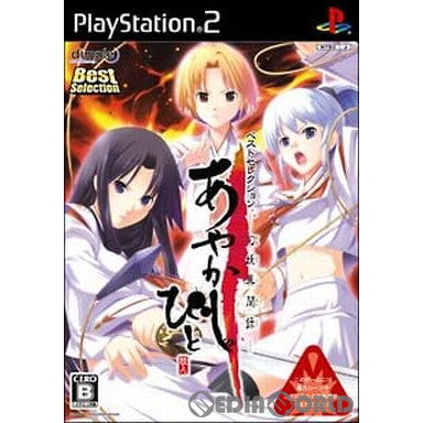 【中古即納】[PS2]あやかしびと -幻妖異聞録- 通常版(20060831)