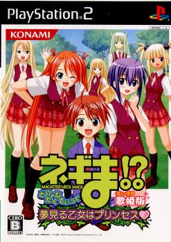 【中古即納】[お得品][表紙説明書なし][PS2] ネギま!～ どりーむたくてぃっく 夢見る乙女はプリンセス 歌姫版(ディーヴァ版/限定版) コナミ(20070426)