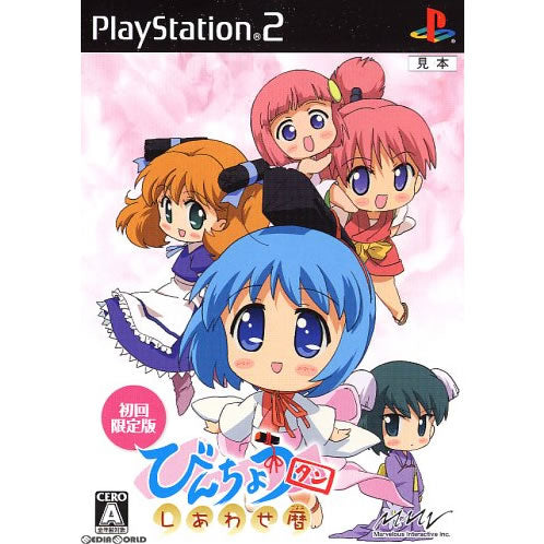 【中古即納】[お得品][表紙説明書なし][PS2] びんちょうタン しあわせ暦 初回限定版 マーベラスインタラクティブ(20070426)