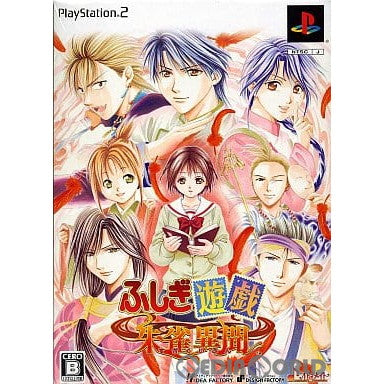 【中古即納】[PS2]ふしぎ遊戯 朱雀異聞 限定版(20080529)