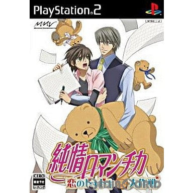 【中古即納】[PS2] 純情ロマンチカ ～恋のドキドキ大作戦～ 通常版 マーベラスエンターテイメント(20081127)