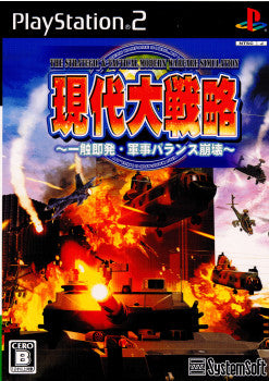 【中古即納】[お得品][表紙説明書なし][PS2] 現代大戦略 ～一触即発・軍事バランス崩壊～ システムソフト・アルファー(20090827)