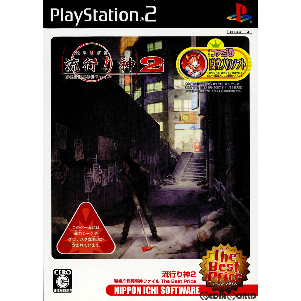 【中古即納】[お得品][表紙説明書なし][PS2] 流行り神2 警視庁怪異事件ファイル The Best Price(SLPS-20508)(20090618)