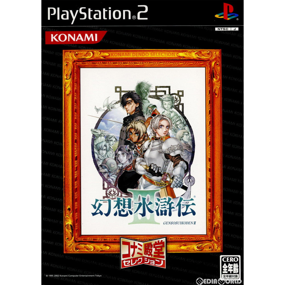 【中古即納】[表紙説明書なし][PS2] 幻想水滸伝III(げんそうすいこでん3) コナミ殿堂セレクション(SLPM-65694) (20040902)