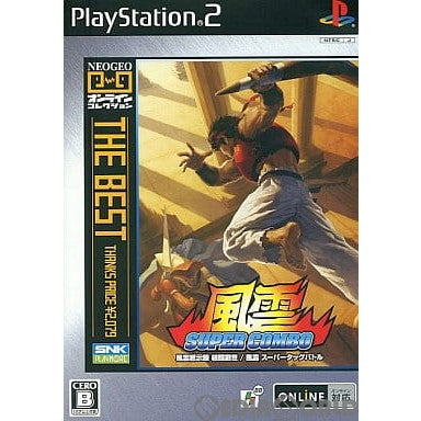 【中古即納】[PS2]風雲 SUPER COMBO(スーパーコンボ) NEOGEOオンラインコレクション THE BEST(SLPS-25866)(20080529)