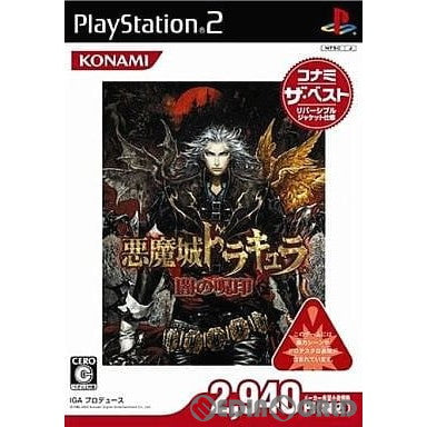 【中古即納】[PS2]悪魔城ドラキュラ 闇の呪印 KONAMI The BEST(SLPM-66668)(20070215)