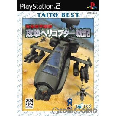【中古即納】[PS2]強襲機甲部隊 攻撃ヘリコプター戦記 TAITO BEST(SLPM-62658)(20050804)