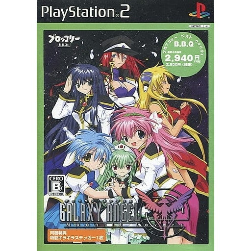 【中古即納】[PS2]GALAXY ANGEL Moonlit Lovers(ギャラクシーエンジェル ムーンライトラバーズ) Broccoli Best Quality(SLPM-66604) ブロッコリー (20061122)
