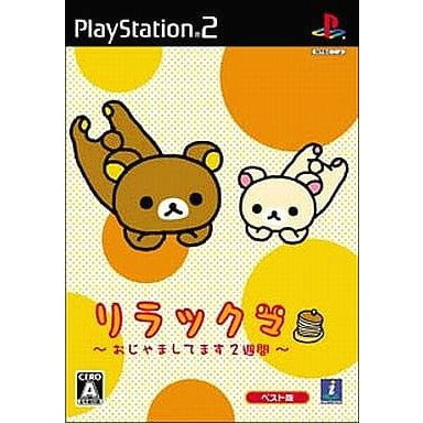 【中古即納】[PS2]リラックマ ～おじゃましてます2週間～ ベスト版(SLPM-62764) インターチャネル (20070301)