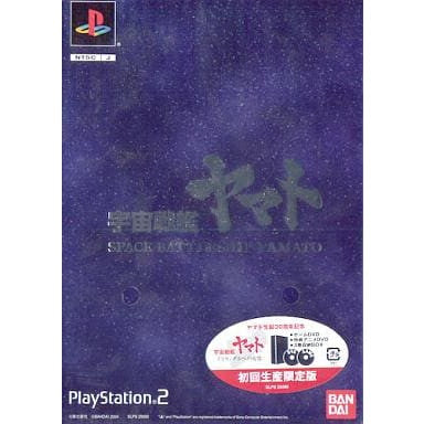 【中古即納】[お得品][表紙説明書なし][PS2] 宇宙戦艦ヤマト イスカンダルへの追憶 初回生産限定版 バンダイ(20041006)