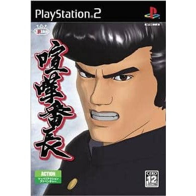 【中古即納】[PS2] 喧嘩番長 初回限定版 スパイク(20050609)