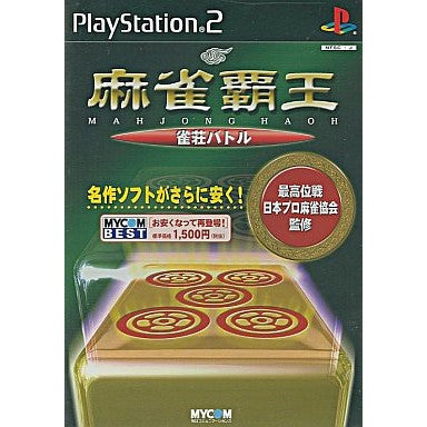 【中古即納】[PS2] 麻雀覇王 雀荘バトル MYCOM BEST 毎日コミュニケーションズ(SLPS-20327)(20031113)