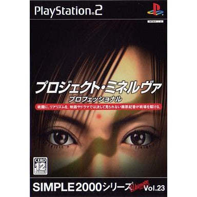 【中古即納】[PS2] SIMPLE2000シリーズ Ultimate Vol.23 プロジェクト・ミネルヴァ・プロフェッショナル ディースリー・パブリッシャー(20050106)