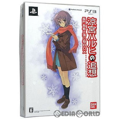 【中古即納】[PS3]涼宮ハルヒの追想 長門有希の落し物BOX(限定版) バンダイナムコエンターテインメント (20110512)