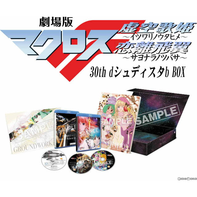 中古即納】[お得品][表紙説明書なし][PS3]劇場版マクロスF 30th dシュディスタb BOX