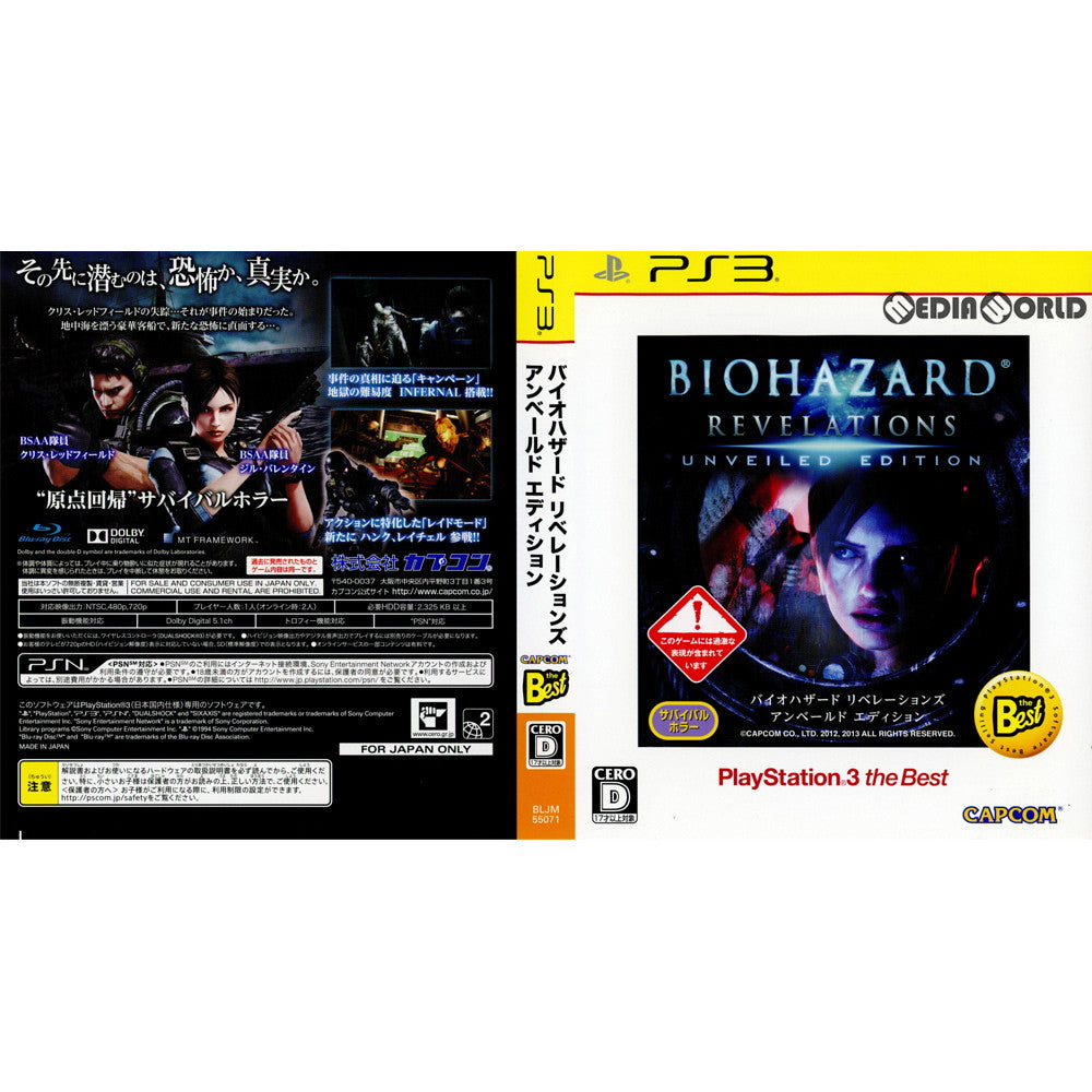 【中古即納】[お得品][表紙説明書なし][PS3] (設定資料集なし) バイオハザード リベレーションズ アンベールド エディション(BIOHAZARD REVELATIONS UNVEILED EDITION) PlayStation3 the Best カプコン(BLJM-55071)(20140626)