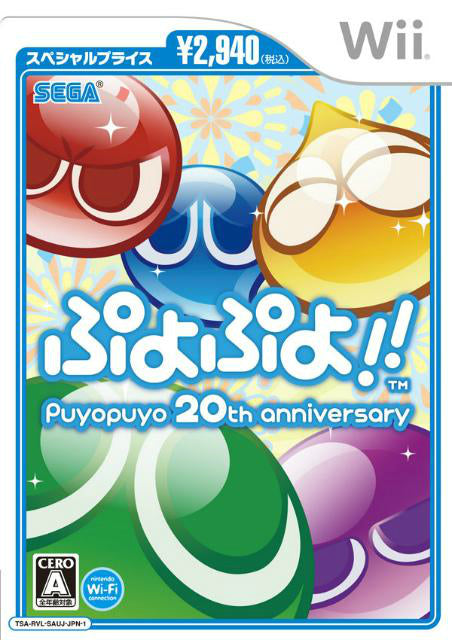 【新品】【お取り寄せ】[Wii] ぷよぷよ!! スペシャルプライス(RVL-P-SAUJ) セガ(20121213)