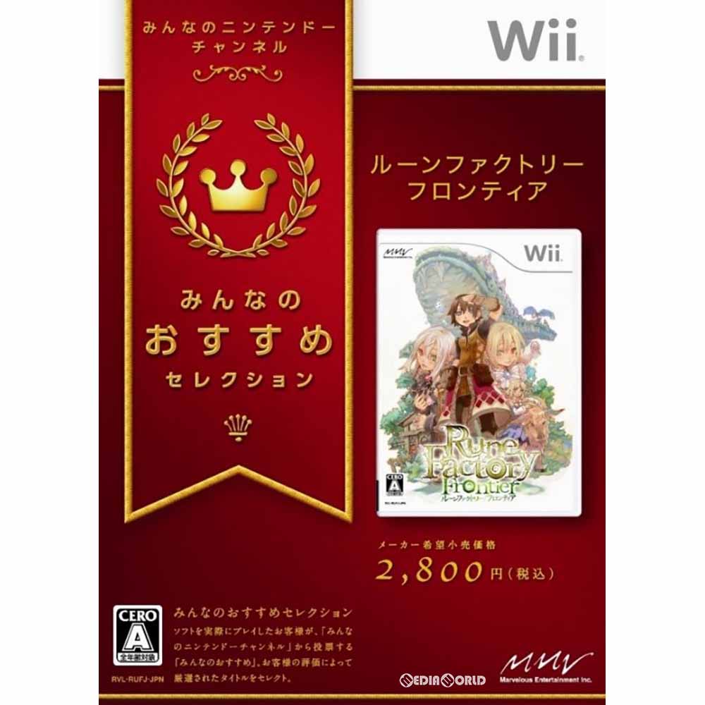 【中古即納】[表紙説明書なし][Wii]みんなのおすすめセレクション ルーンファクトリー フロンティア(Rune Factory Frontier)(RVL-P-RUFJ)(20110324)