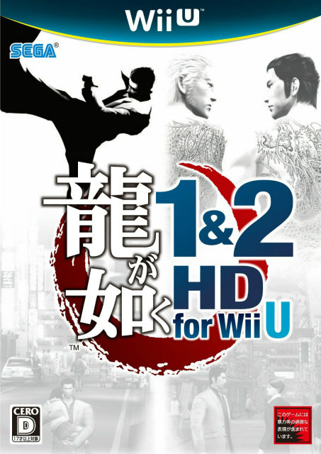 【中古即納】[お得品][表紙説明書なし][WiiU] 龍が如く 1&2 HD for WiiU セガ(20130808)