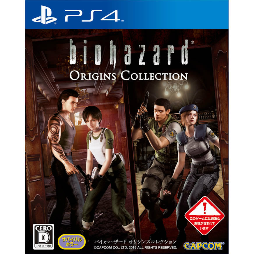 【中古即納】[お得品][表紙説明書なし][PS4]バイオハザード オリジンズコレクション(biohazard Origins Collection) カプコン (20160121)
