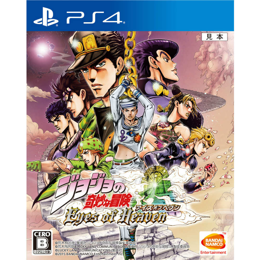 【中古即納】[お得品][表紙説明書なし][PS4]ジョジョの奇妙な冒険 アイズオブヘブン バンダイナムコエンターテインメント (20151217)