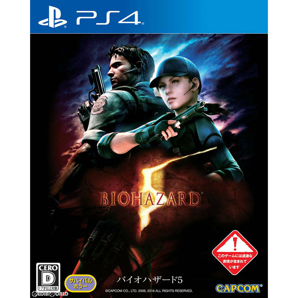 【中古即納】[お得品][表紙説明書なし][PS4]バイオハザード5(BIOHAZARD 5) カプコン (20161201)