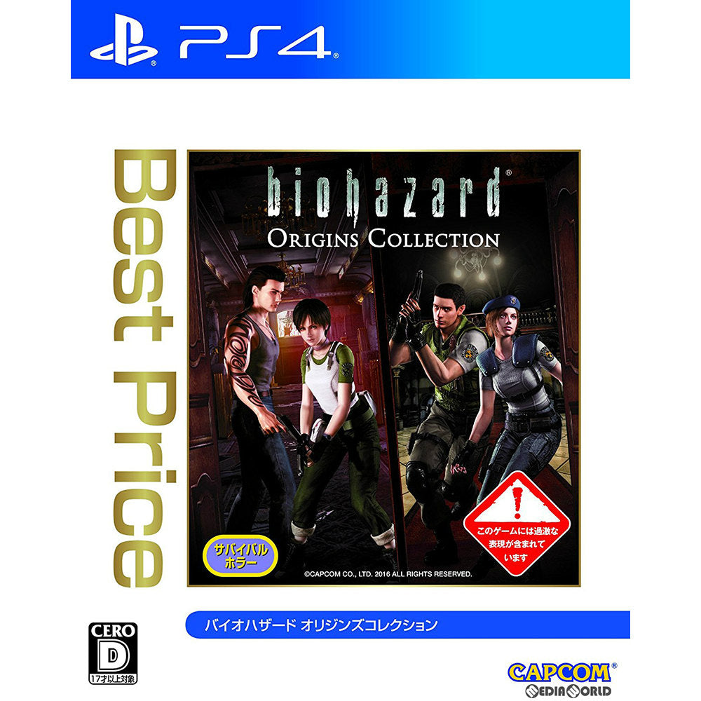 【新品】【お取り寄せ】[PS4] バイオハザード オリジンズコレクション(biohazard Origins Collection) Best Price(PLJM-84088) カプコン(20170323)