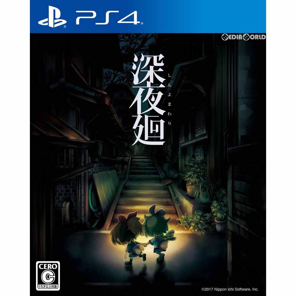【新品】【お取り寄せ】[PS4] 深夜廻(しんよまわり) 通常版 日本一ソフトウェア(20170824)