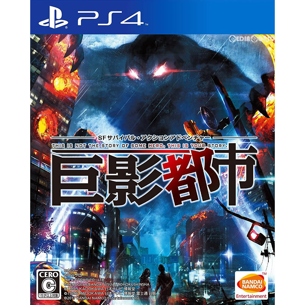 【中古即納】[お得品][表紙説明書なし][PS4] 巨影都市(きょえいとし) バンダイナムコエンターテインメント(20171019)