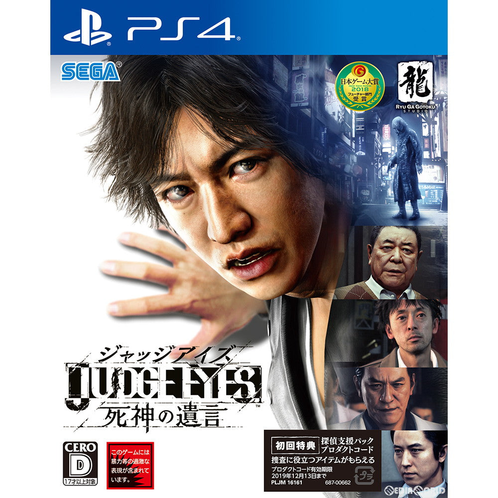 【新品】【お取り寄せ】[PS4] JUDGE EYES:死神の遺言(ジャッジアイズ 死神の遺言) セガゲームス(20181213)