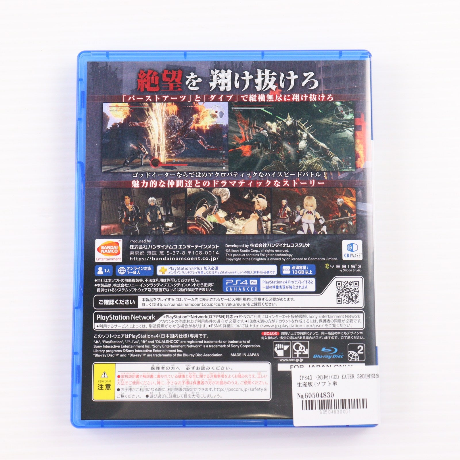 【中古即納】[お得品][表紙説明書なし][PS4]GOD EATER 3(ゴッドイーター3) 通常版 バンダイナムコエンターテインメント (20181213)