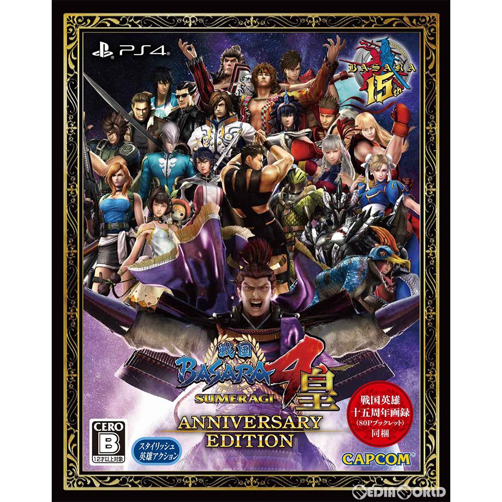 【新品】【お取り寄せ】[PS4] 戦国BASARA4 皇(戦国バサラ4 スメラギ) アニバーサリーエディション(限定版) カプコン(20200721)